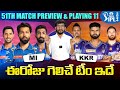 MI vs KKR Prediction In Telugu 2024 IPL | Today MI vs KKR Who Will Win | Telugu Buzz