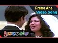 Premikula Roju Movie | Prema Ane Video Song | Kunal, Sonali Bendre, Ramba