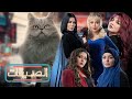 مسلسل الصديقات (قطط) - الحلقة الواحدة و الخمسون  | Friends - Episode 51 - 4K