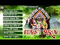 Sarala Malhara | Maa Sarala Bhajan Jukebox | Bharide Saburi Kalasa | Kumar Kirti | #odiabhaktisagar