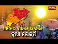 Balasore shatters  all time April Heat record as mercury soars to 46 degree Celsius today || KTV