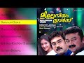 Millennium Stars Malayalam Jukebox | Jayaram | Vidyasagar
