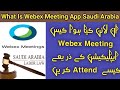 How to attend case through webex meeting app | what is webex meeting app | online case saudi arabia