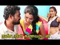 நண்பரின் கணவருடன் | Aunty Affair With Friend husband | Forty Plus | Tamil short film | Tj Tv Tamil