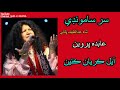 Abida Parveen Sufi Songs | Ayal Karyan Kian |Shah Abdul Latif Bhitai -Sindhi Songs 2023