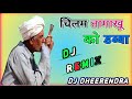 Chilam_Tamakhu_ko_Dabba_DJ_Remix_Song_DJ_Dheerendra_Nanwara #djremix  #kamlesh_sinoli_new_song