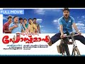 Oridathoru Postman || Malayalam Full Movie || Kunchacko Boban || Innocent