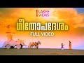 ഗീതോപദേശം | Geethopadesham Full Video Bagavad geetha Mahabharath Krishna Speech Motivation Malayalam