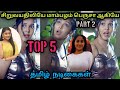 Top 5 Tamil Cinema News!
