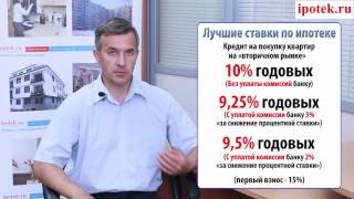 как взять ипотеку под 9 годовых Как мне