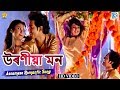 Uroniya Mon উৰণীয়া মন (REMIX) Romantic Song , Utpal Das,Rimpi Das , Assamese Hit Song , Uronia Mon