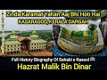 Zinda Karamat Yahan Aaj Bhi Hoti Hai | Malik Bin Dinar History Urdu Hindi | Kasaragod Dargah