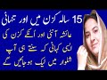 Saraiki call recording | Ayesha aunty and his Cousin  story | Moral Stories in urdu