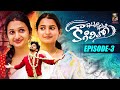 Iruvuri Bhamala Kougililo | Episode 3 | Telugu RomCom Webseries | Manohar | Smiley Srujana | Rupa