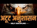 2024 में सबसे पहले यह देखे ।The Power of Self Discipline By Deepak Daiya