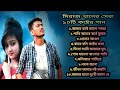 মিরাজ খানের কষ্টের নতুন১0 টি গান|New Bangla Songs|Miraj Khan Song|Bangla😭Sad Songs
