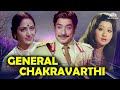 General Chakravarthi | Tamil Full Movie | Sivaji Ganesan, K.R.Vijaya #tamilmovies #sivajiganesan