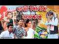 Vote  Bisari Hahakar | Assamese comedy video | Assamese funny video