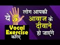 Top Vocal Exercise | How To Improve Speech Diction | Clear Your Voice | Make Your Voice Deeper Heavy