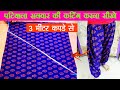 patiala salwars cutting in hindi | patiyala salwar ki cutting | salwar ki cutting kaise karen |