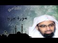 سورة مريم ناصر القطامي تلاوة شجيه خاشعه نادره | ( Surah Maryam ( English translation