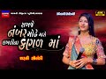 Dharti Solanki-રાખજે નંબર મોઢે મારો-Non Stop Live Garba Program 2024-New Gujarati Trending Song Hit