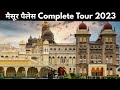 Mysore Palace Detailed Guide Tour || कर्नाटक का मैसूर पैलेस