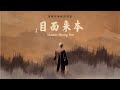 《本來面目 Master Sheng Yen》聖嚴法師紀實電影 官方正片  HD Official Full Movie