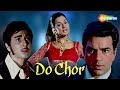 DO CHOR full movie | Dharmendra | Tanuja | K.N. Singh | Hindi Comdey Action Movie
