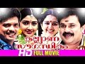Malayalam Full Movie Kalyana Sowgandhikam | Dileep Malayalam Comedy Movies [HD]