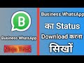 How To Download Business WhatsApp Status | Business WhatsApp Ka Status Kaise Download Kare 2021