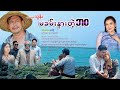 မခမ်းနားတဲ့ဘဝ - သွန်း Thun  [Official MV]