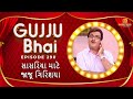 સાસરિયા માટે જાજૂ ગિરિશયા I🤣।Gujjubhai #ep290|Gujarati Comedy