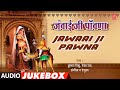 "Jawaai Ji Pawna" Rajasthani Lokgeet Full Album (Audio) Jukebox | Kumar Vishu, Rekha Rao, Sangeeta
