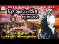 Ashok Sound | Baharvatiya Song | Balvantsinh Bakhasar Song | Gujarati Sahitya Song | Rajputana song