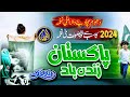14 August Pakistan National Song 2024 | 2024 Super Hit Tarana  | Al REHMANI MEDIA