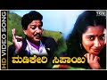 Madikeri Sipayi - HD Video Song - Mutthina Haara - Dr.Vishnuvardhan - Suhasini - Hamsalekha