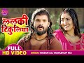 ललकी टिकुलिया - #Khesari Lal Yadav, Aamrapali Dubey - #Shilpi Raj - Aashiqui - Latest Bhojpuri Song