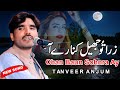 Aey Aadin Chan Boun Sohna Aey | Singer Tanveer Anjum | Latest Punjabi Song 2021