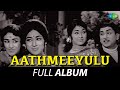Aathmeeyulu - Full Album | Akkineni Nageswara Rao, Vanisri | S. Rajeswara Rao