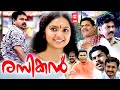 RASIKAN Malayalam Full Movie | DIleep | Jagathy Sreekumar | Samvrutha Sunil | Malayalam Comedy Movie