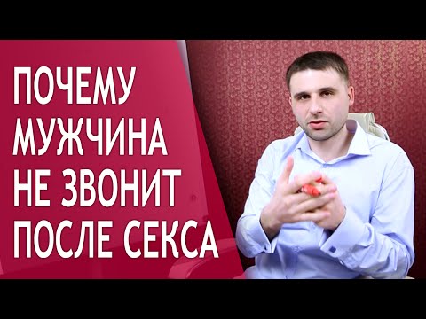 Почему мужчина не звонит после знакомства Почему мужчина не звонит после знакомства
