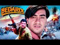 Ajay Devgn's Superhit Action Full Movie - BEDARDI : बेदर्दी | Urmila Matondkar, Naseeruddin Shah