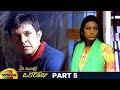 Naa Intlo Oka Roju Telugu Full Movie | Tabu | Hansika Motwani | Imran Khan | Part 5 | Mango Videos