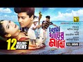 Kheya Ghater Majhi | খেয়া ঘাটের মাঝি | Shabnur & Ferdous | Bangla Full Movie | Anupam Movies