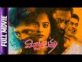 Viswamitra - Telugu Full Movie - Nadhitha, Satyam Rajesh