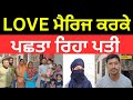 Amritsar Clash | Love Marriage ਕਰਕੇ ਪਛਤਾ ਰਿਹਾ ਪਤੀ, ਪਤਨੀ ਨੇ ਲਾਏ ਕੱਪੜੇ ਪਾੜਨ ਦੇ ਆਰੋਪ |#local18