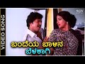 Bandeya Baalina Belakaagi - Video Song - Avala Hejje Movie | Dr Vishnuvardhan, Lakshmi