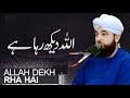Allah Dekh Raha Hai Bayan By Saqib Raza Mustafai 2024