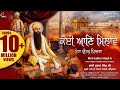 Koi Aan Milave (AudioJukebox) - Bhai Jujhar Singh Ji - New Shabad Gurbani Kirtan - Best Records